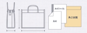 ビジネスバッグはサイズが基本