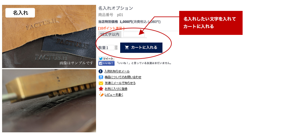 ステップ３　名入れしたい文字を入れてカートへ入れる
