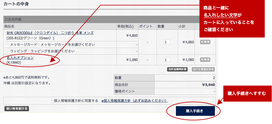 ステップ４　両方の注文内容を確認し、手続きへすすむ