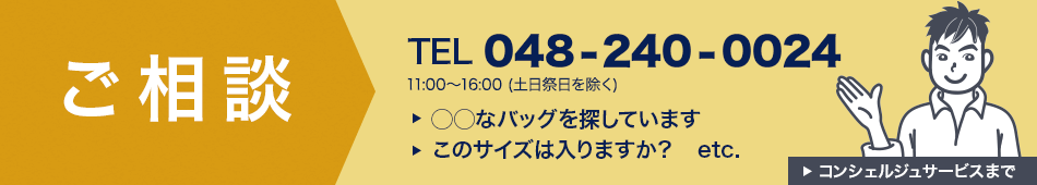 コンシェルジュに相談