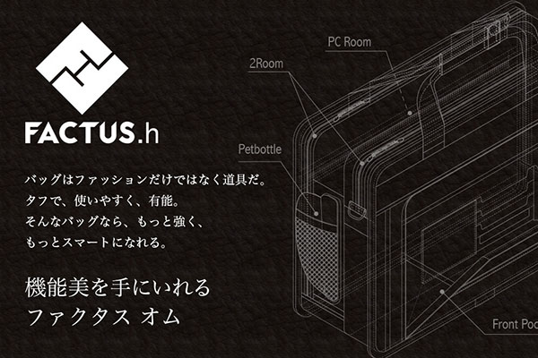 機能美を手に入れる ファクタスオム